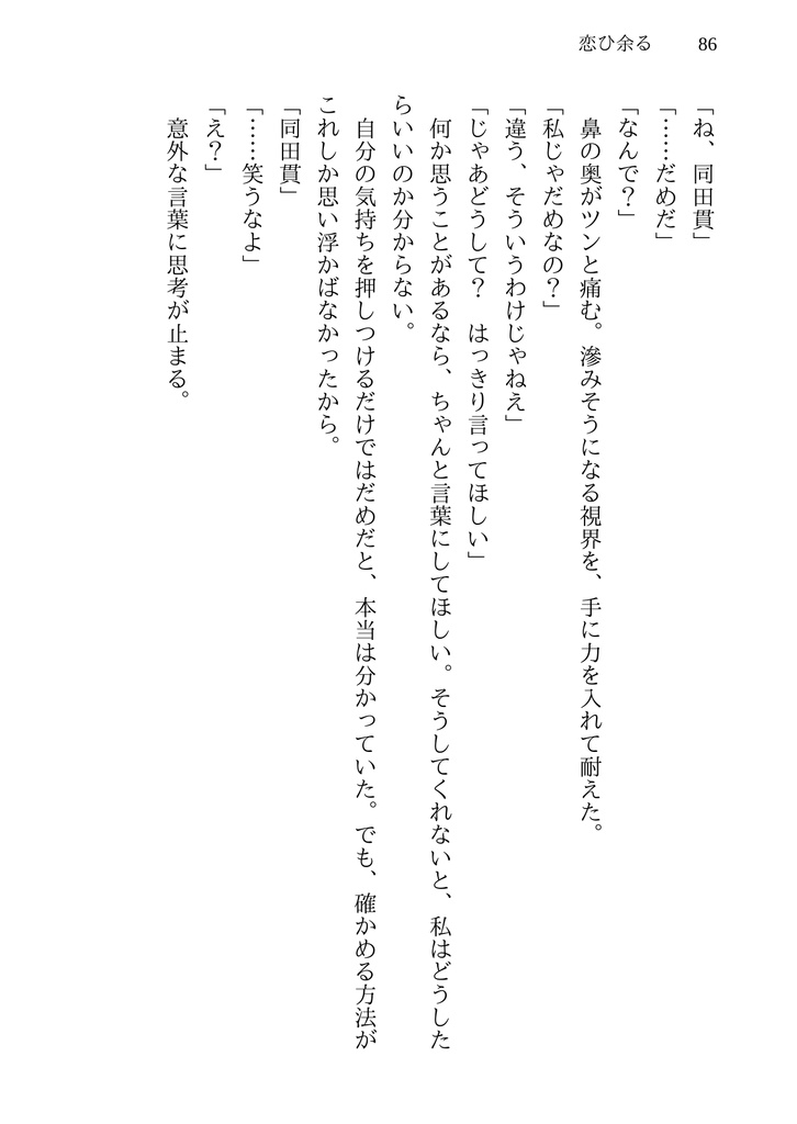 【たぬさに小説】恋ひ余る