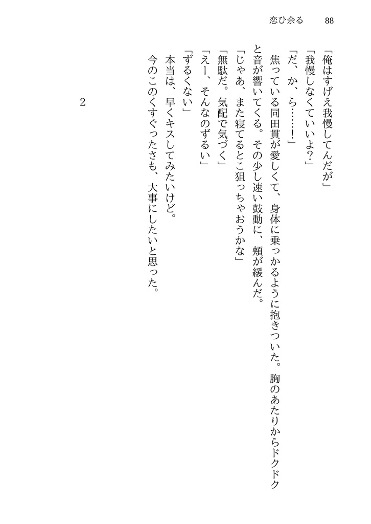 【たぬさに小説】恋ひ余る