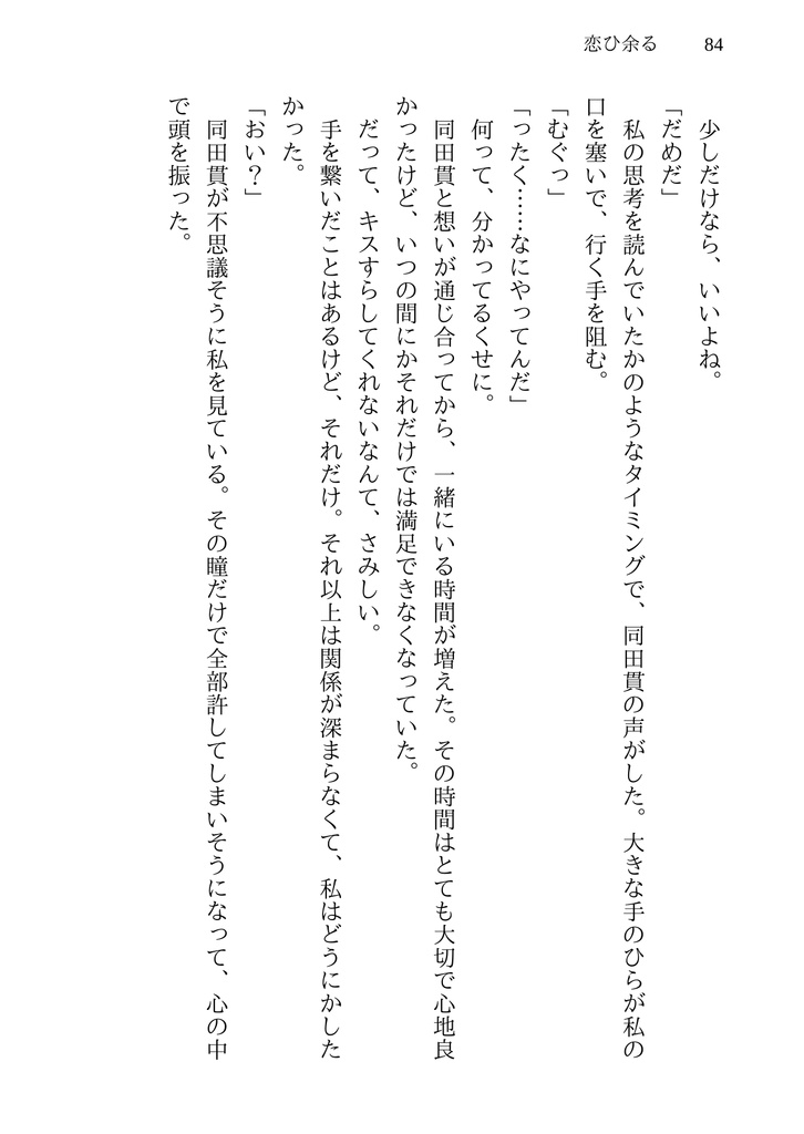 【たぬさに小説】恋ひ余る