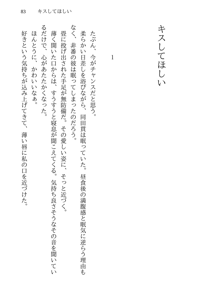 【たぬさに小説】恋ひ余る