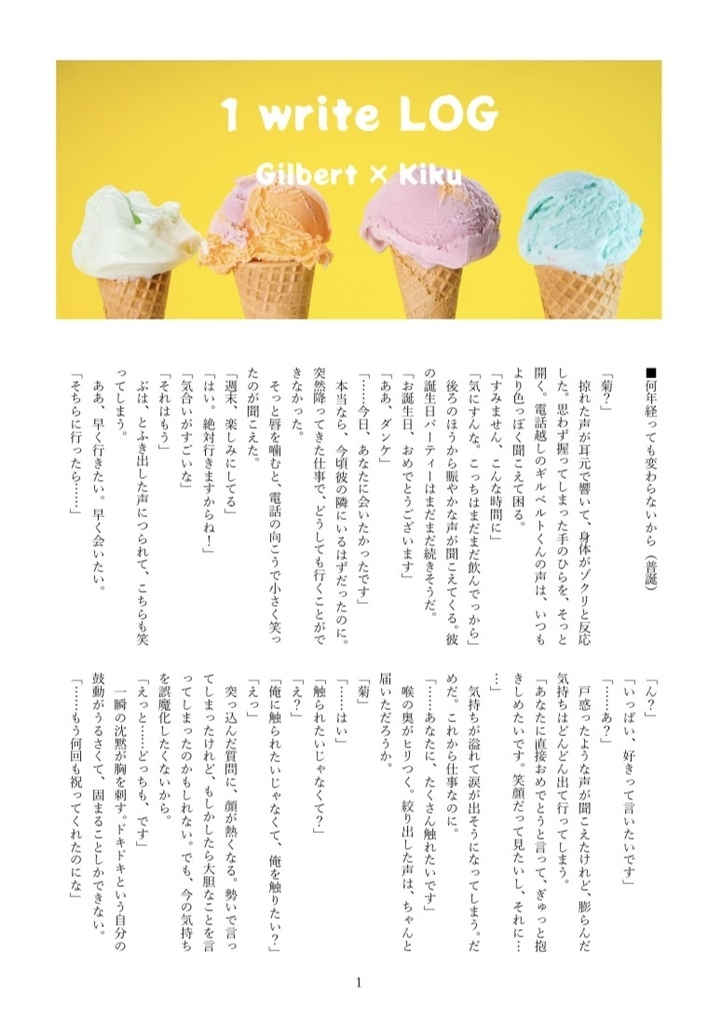 【ギル菊小説】 1 write LOG