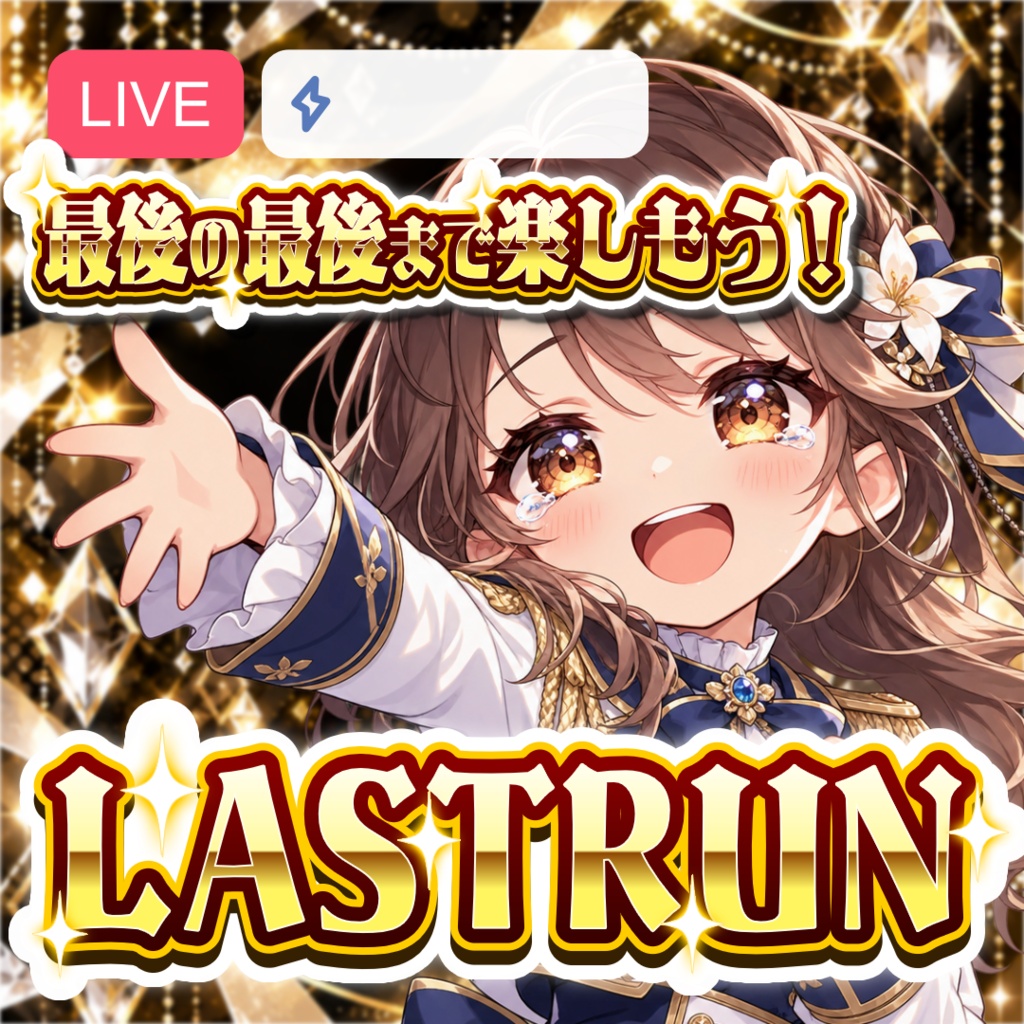 【IRIAM】サムネ素材
