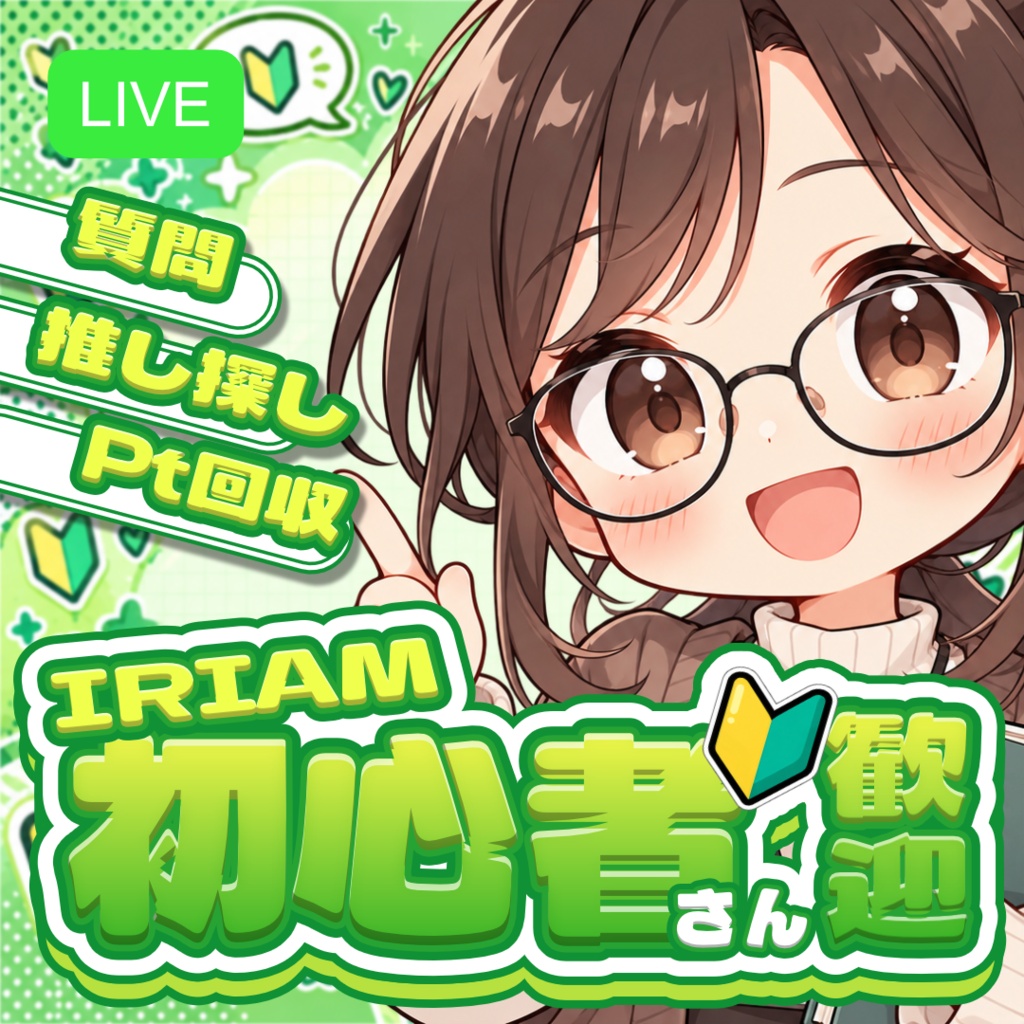 【IRIAM】サムネ素材