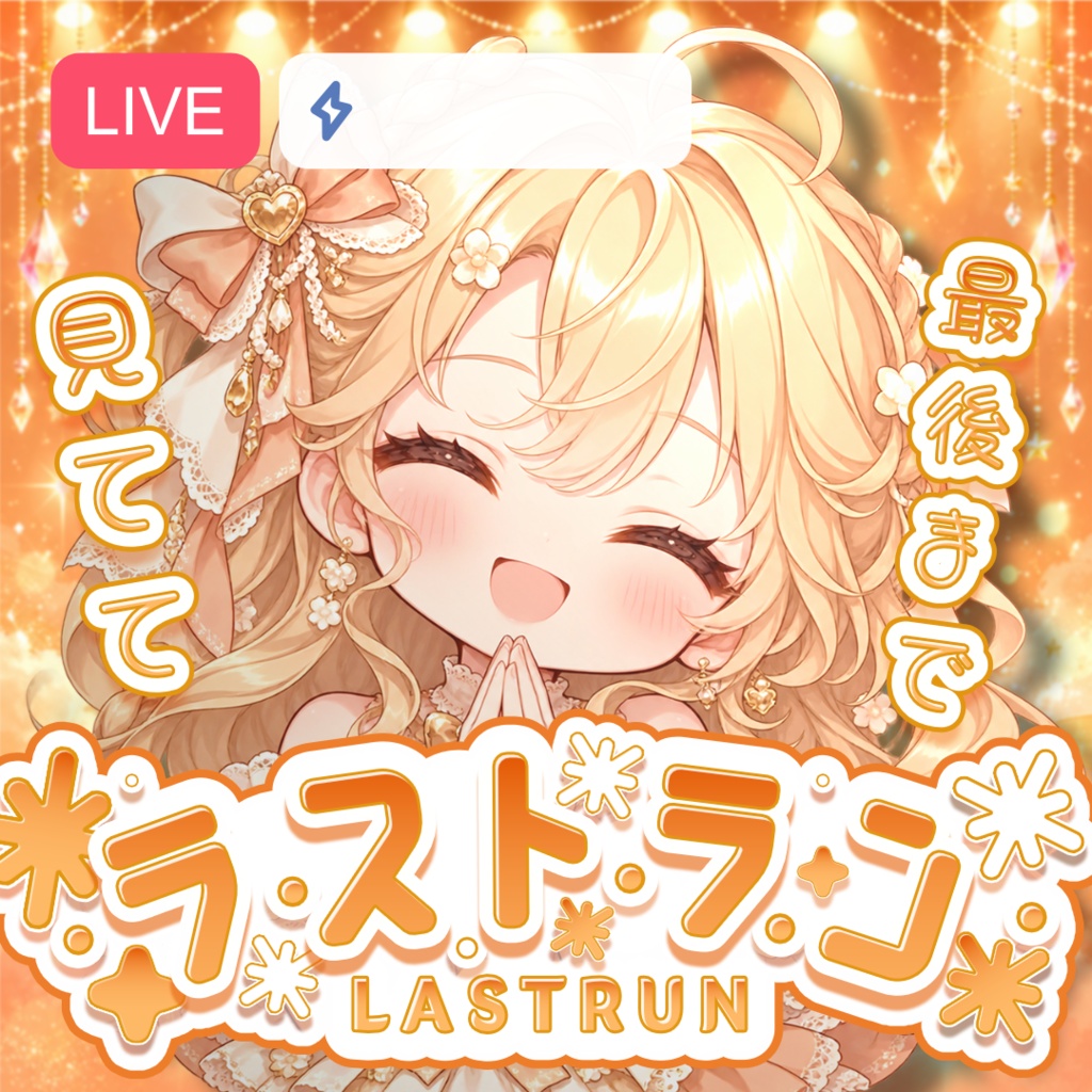 【IRIAM】サムネ素材