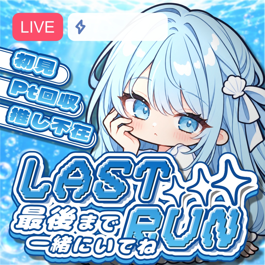 【IRIAM】サムネ素材