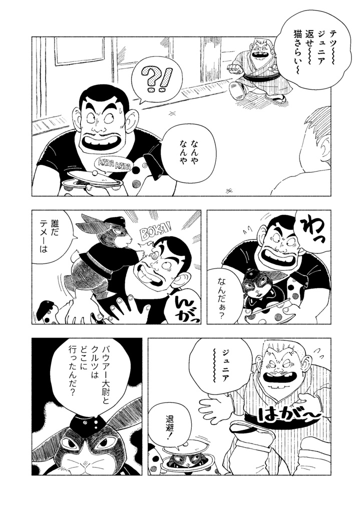 ステップ・アクロス・ザ・ボーダー