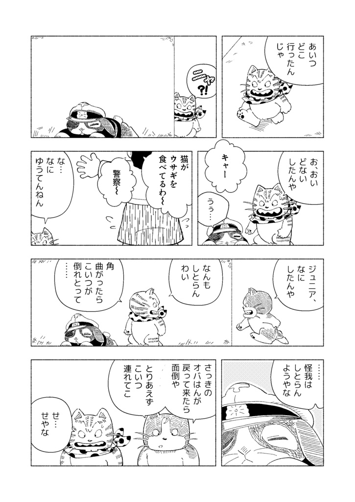 ステップ・アクロス・ザ・ボーダー