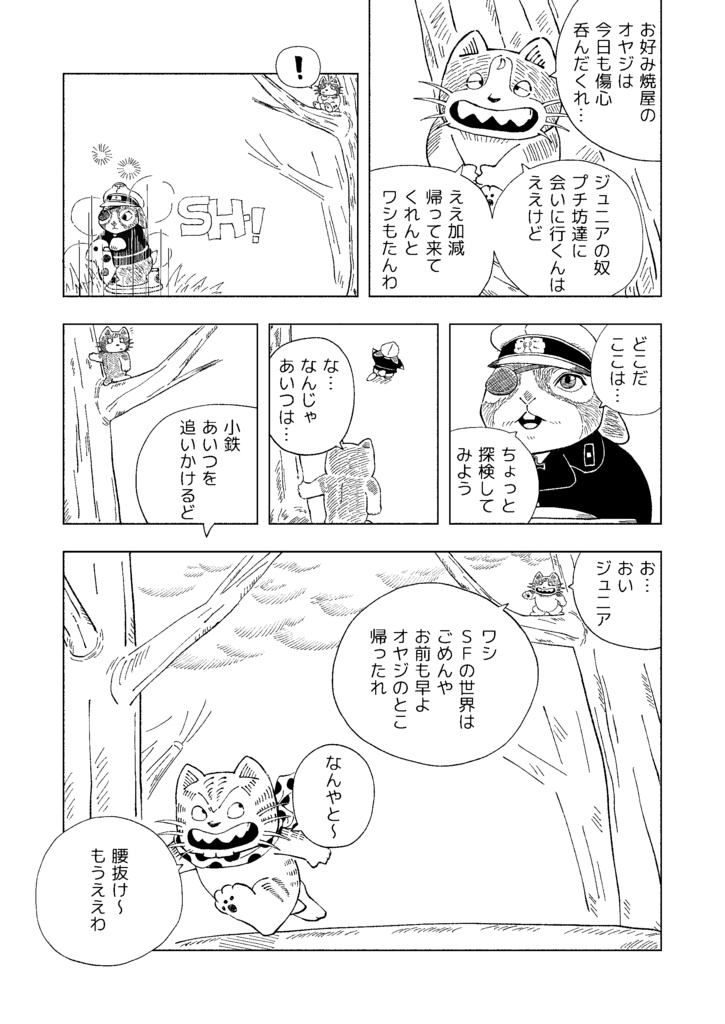 ステップ・アクロス・ザ・ボーダー