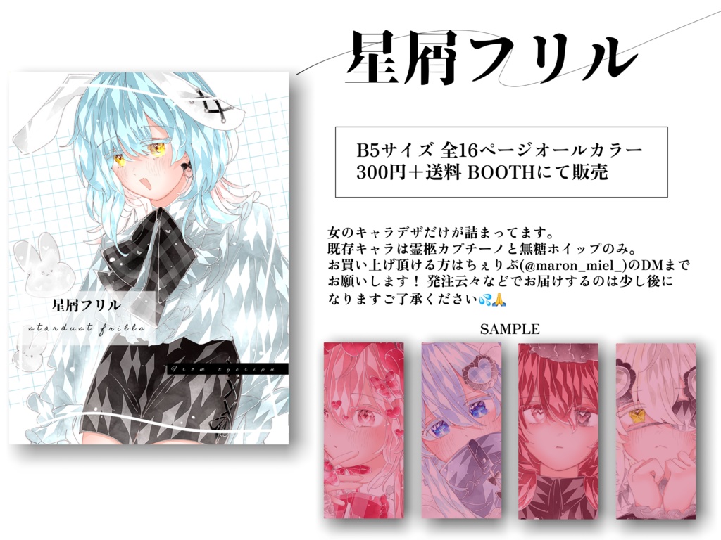 星屑フリルForぷらまいさん