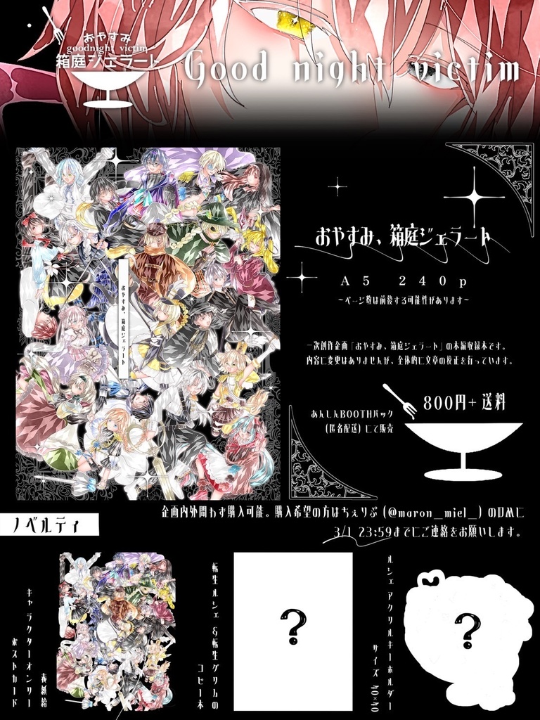  箱ジェラ本for暖桜さん