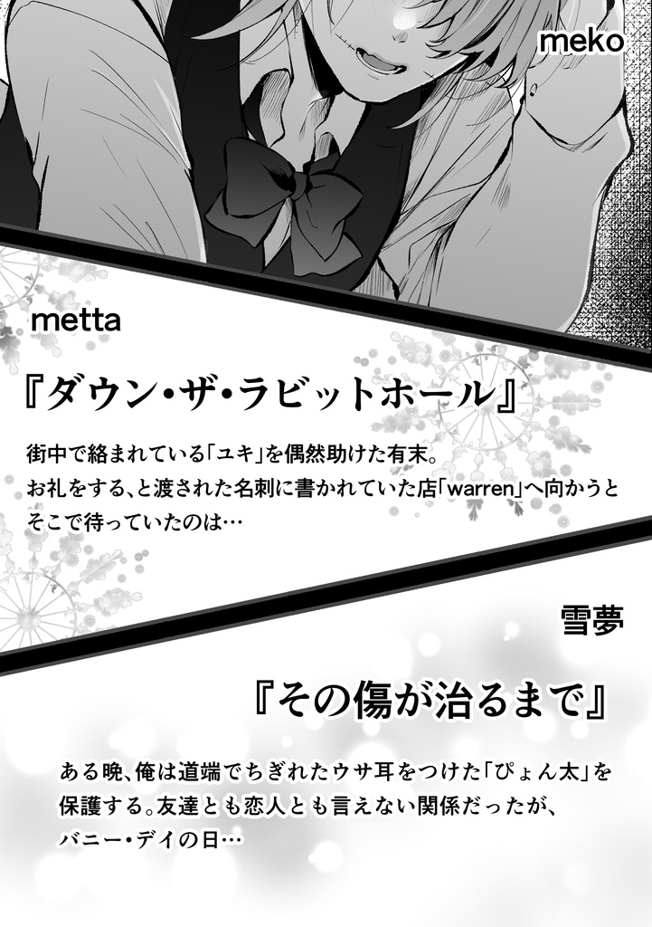 【創作BLバニーボーイアンソロジー】♡Bunny