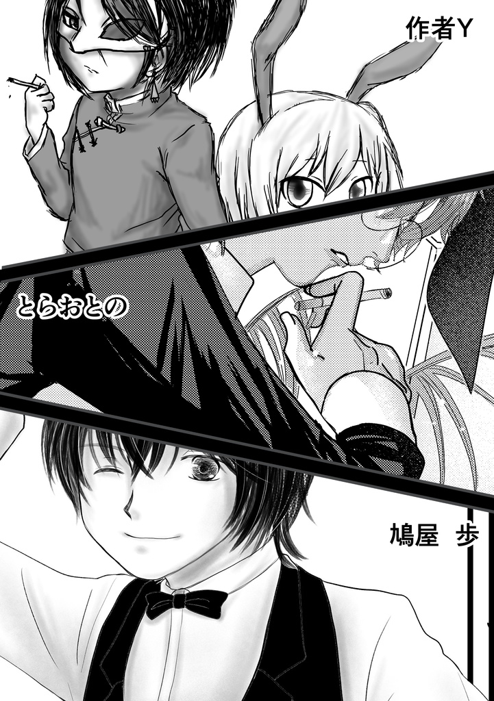 【創作BLバニーボーイアンソロジー】♡Bunny