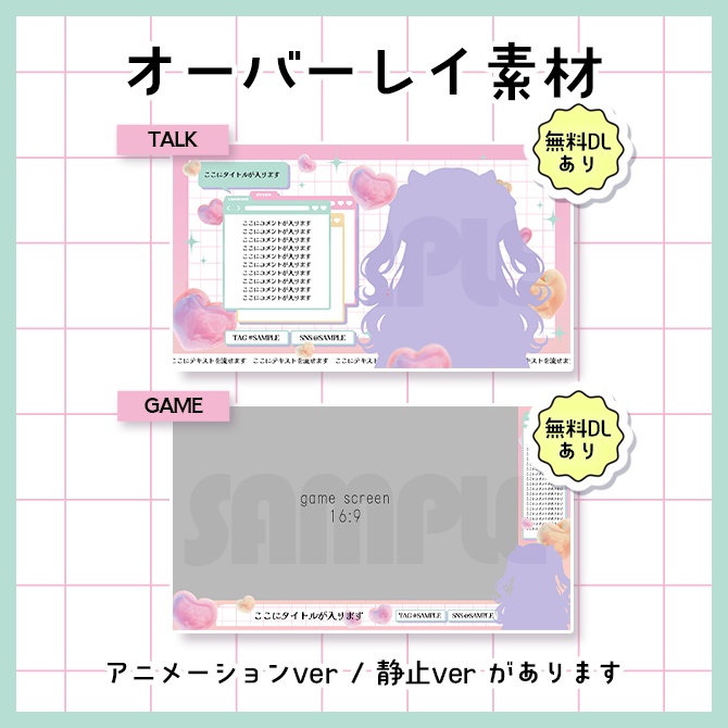 【動く!配信画面セット】ときめきが詰まったハートバルーン【配信オーバーレイ】