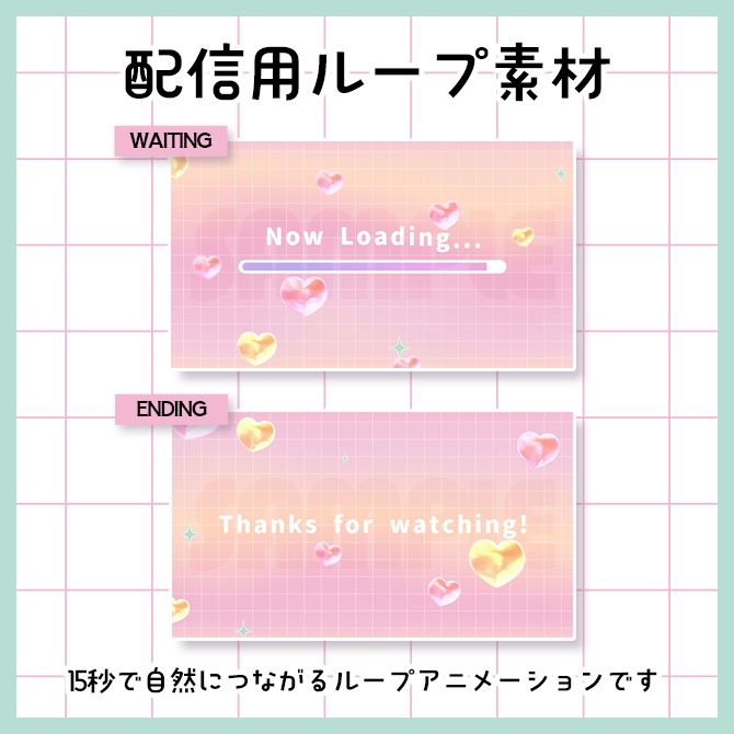 【動く!配信画面セット】ときめきが詰まったハートバルーン【配信オーバーレイ】