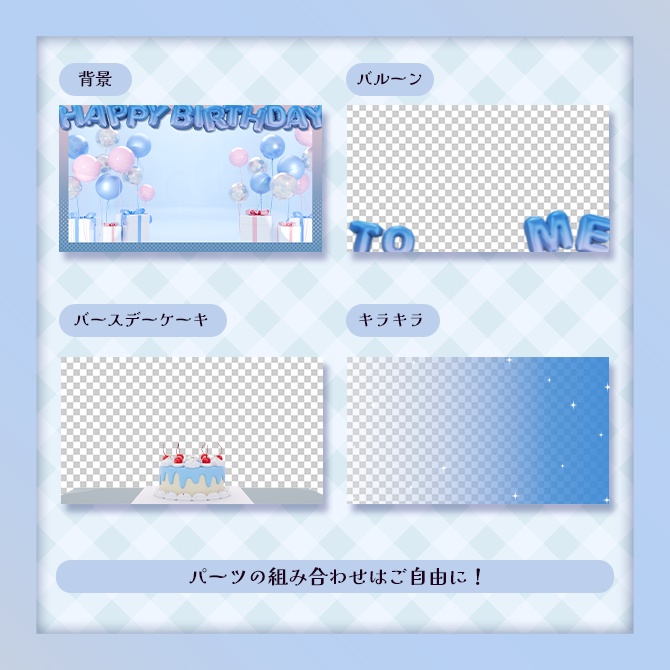 【Vtuber向け】主役アピール全力!欲張りバースデー【配信素材】