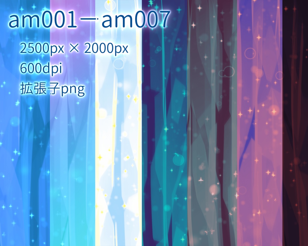 キラキラ素材 2