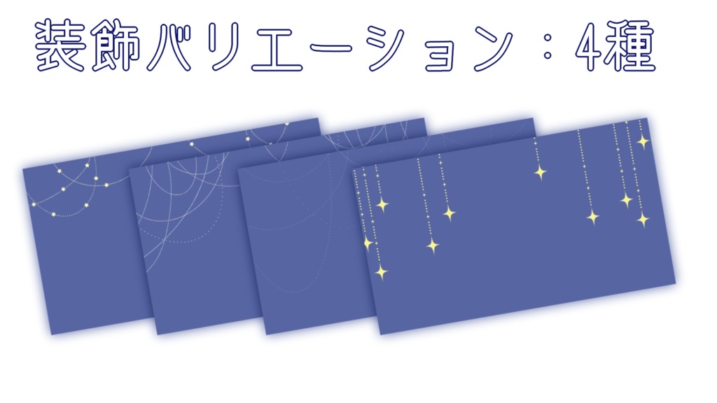 星の背景素材セット