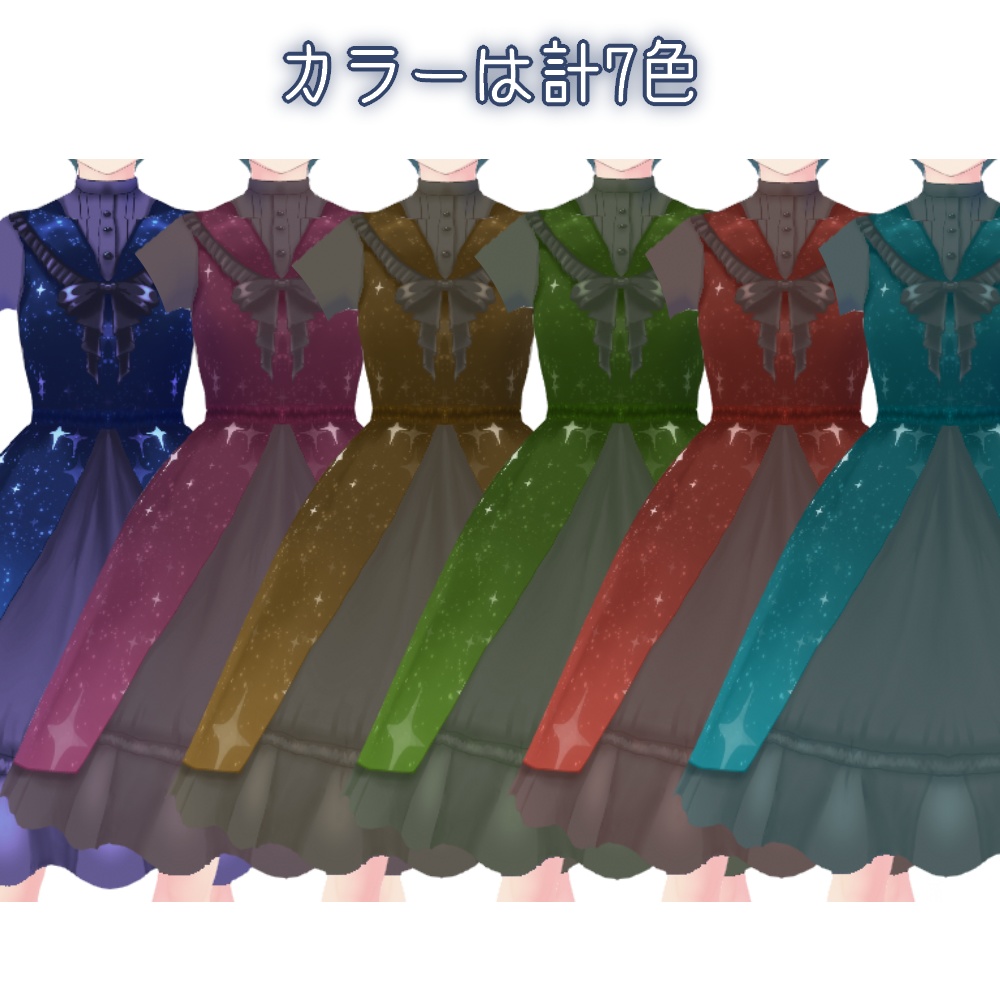 【無償版あり】ちょっと暗めのワンピースセット【VRoid】