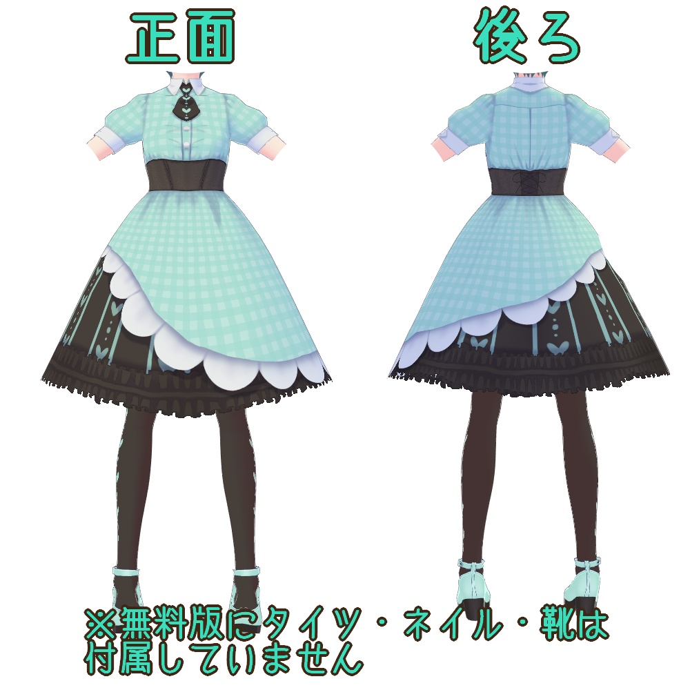 【無償版あり】チョコミントドレス【VRoid】