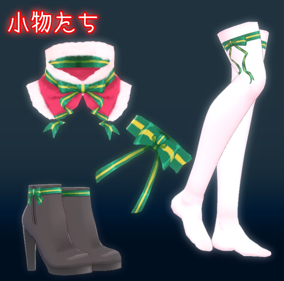 【Free】クリスマス風衣装【VRoid】