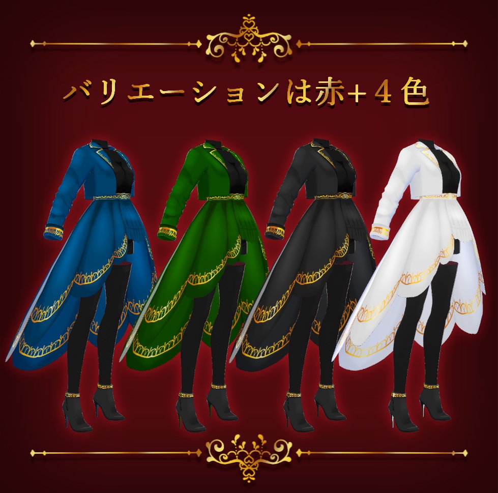 【無償版あり】シンプルなフォーマル風ドレスセット【VRoid】