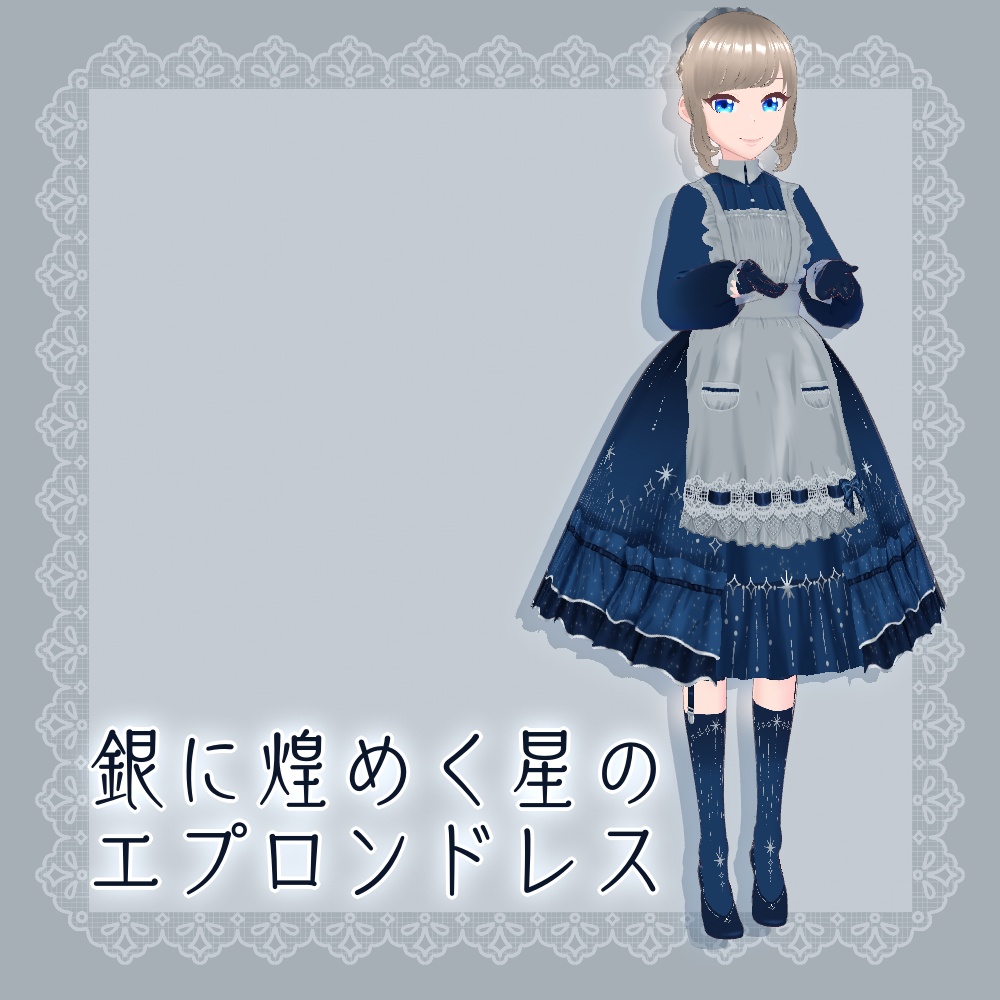 【Free】銀に煌めく星のエプロンドレス【VRoid】