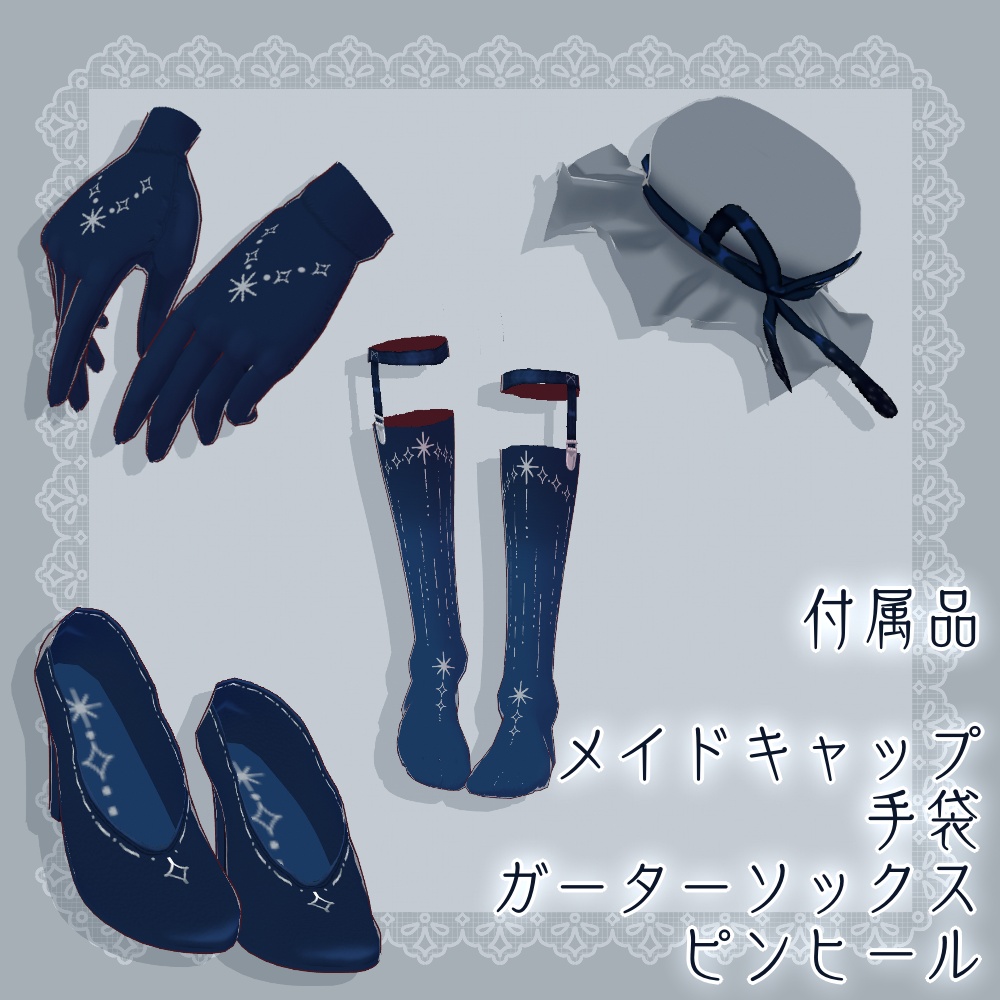 【Free】銀に煌めく星のエプロンドレス【VRoid】