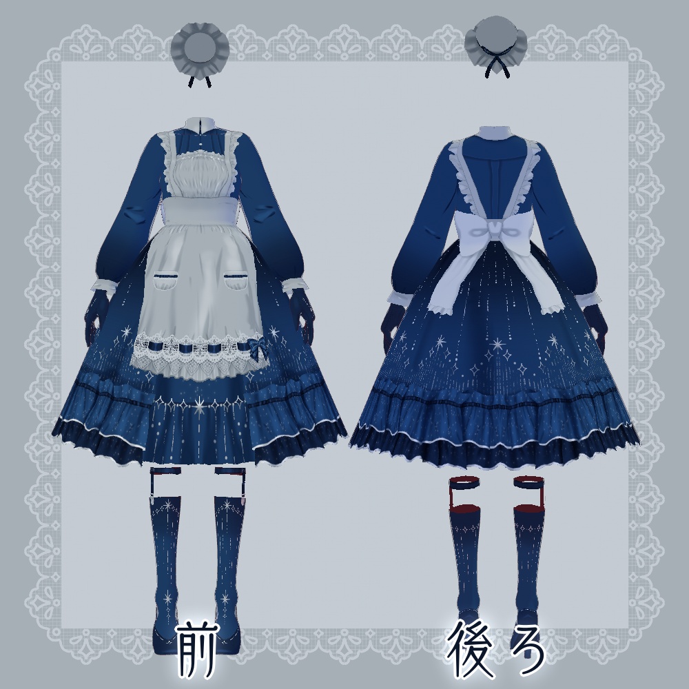 【Free】銀に煌めく星のエプロンドレス【VRoid】