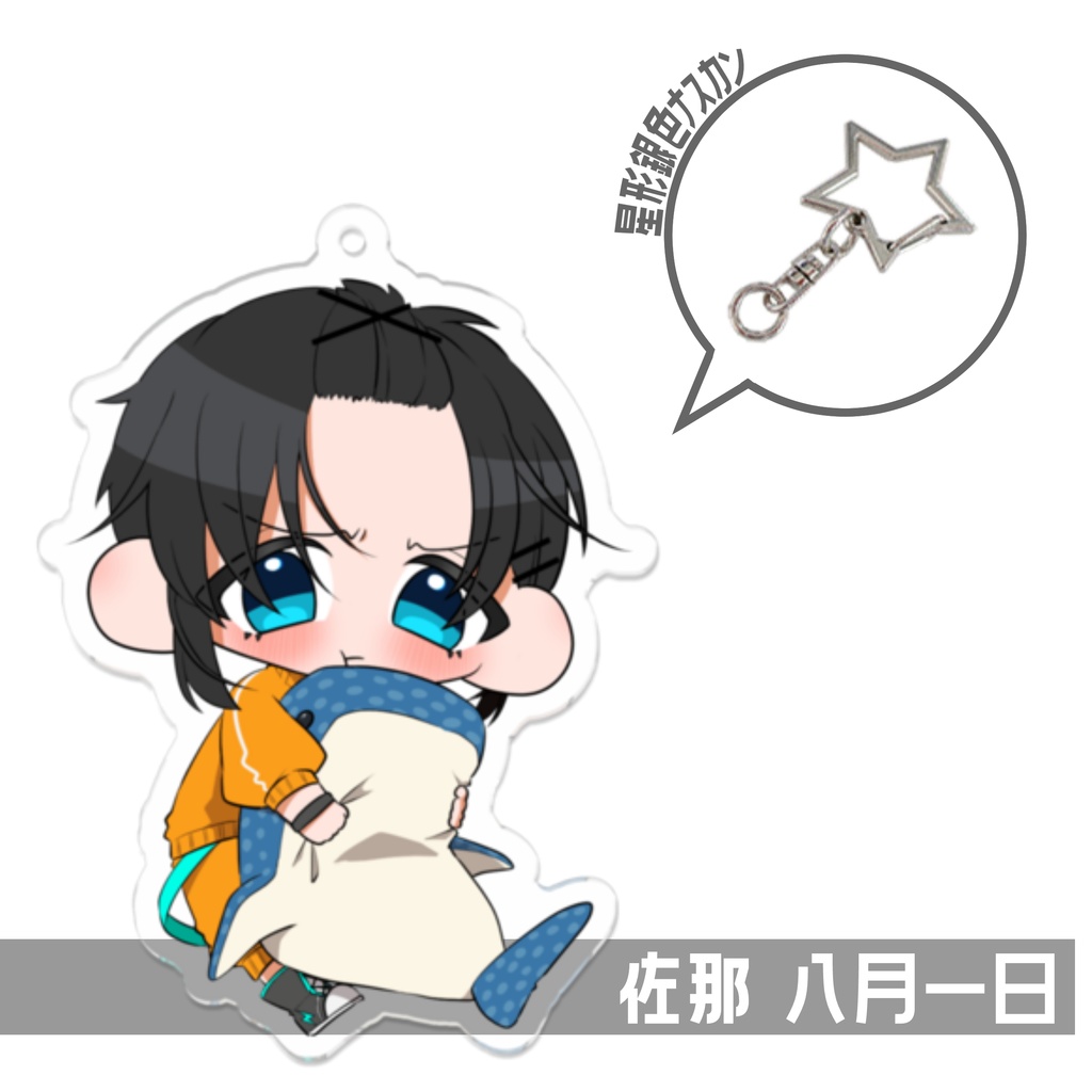 くぬぎ家のばぶたち vol.1【アクリルキーホルダー】