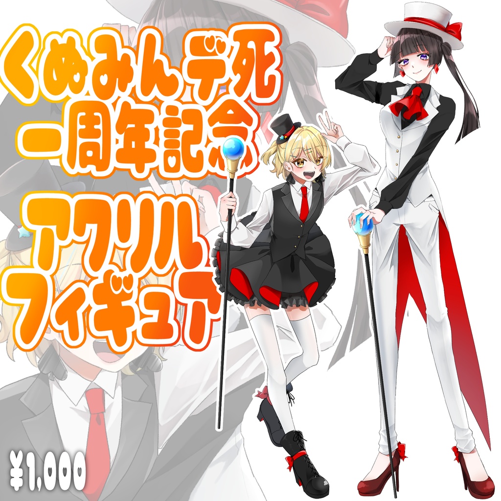 【再販】くぬみんデ死一周年記念アクリルフィギュア