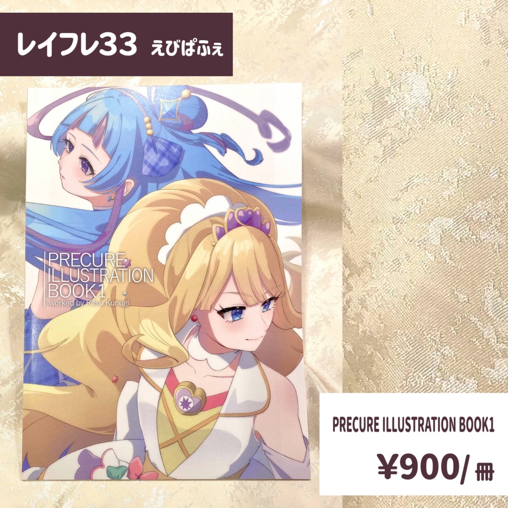 PRECURE ILLUSTRATION BOOK1