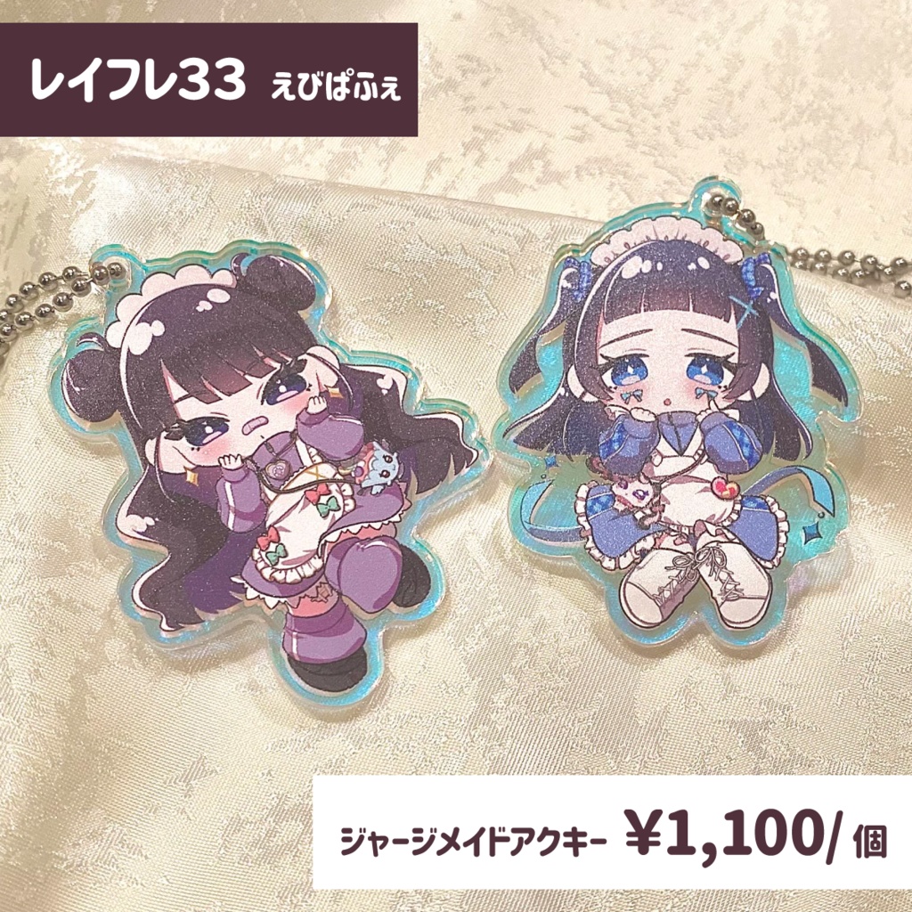 プリキュアジャージメイドアクキー