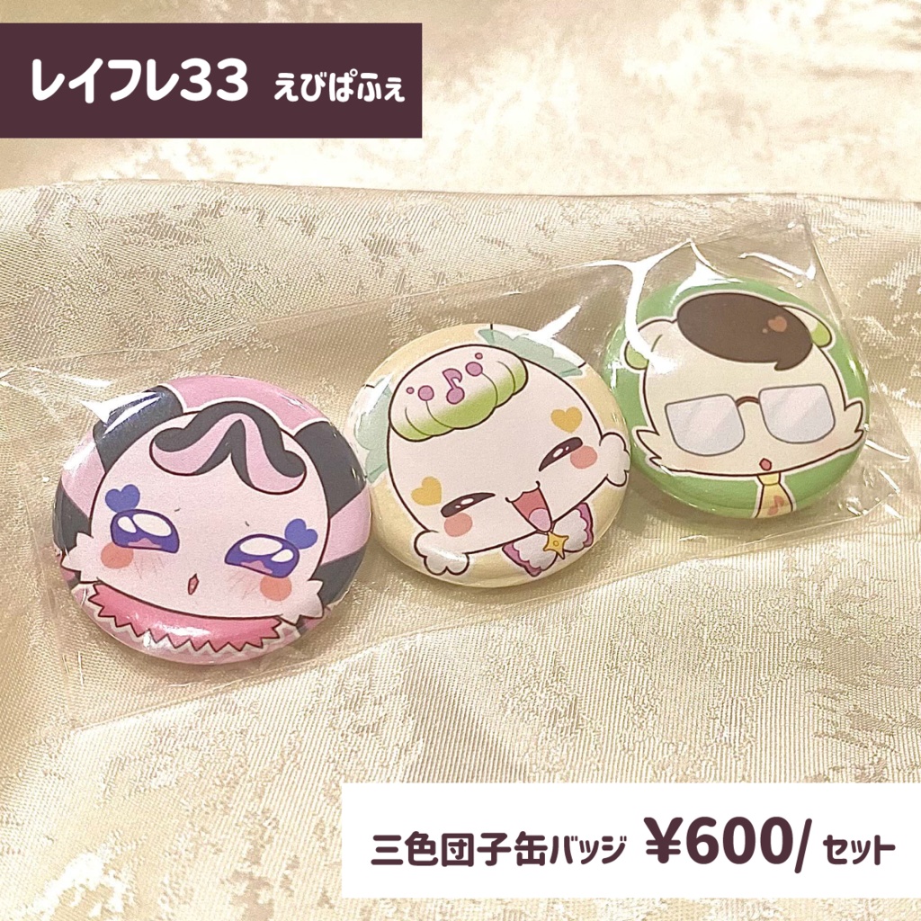 三色団子缶バッジセット