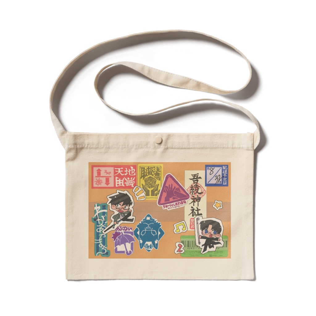 てんでばらばら宿敵輸送物サコッシュ