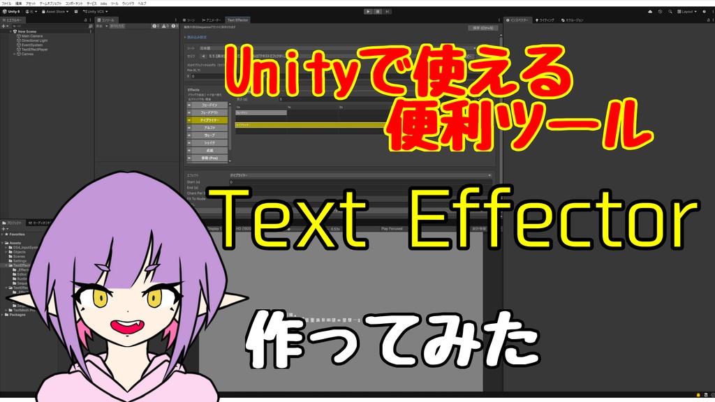 【Unity用】Text Effector【TMP拡張ツール】デモ版