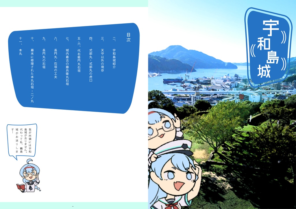 宇和島城レポ