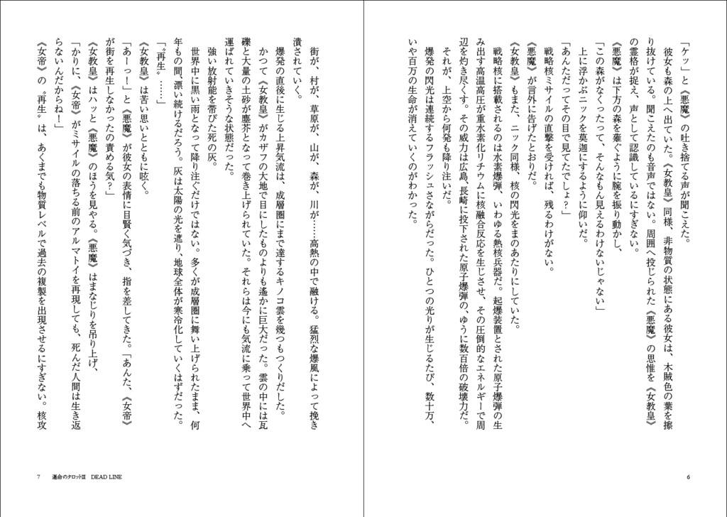 運命のタロットⅢ① DEAD LINE