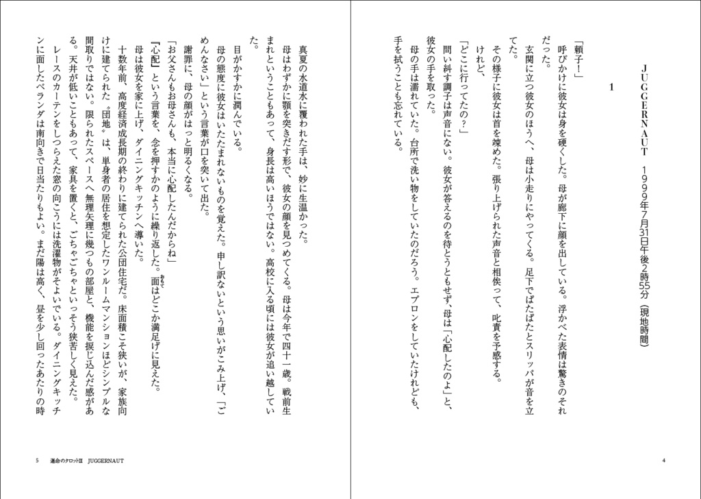 運命のタロットⅢ② JUGGERNAUT