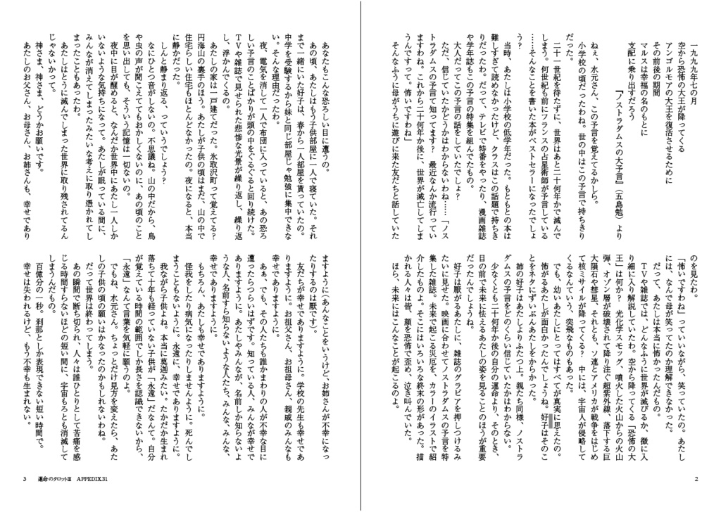 運命のタロットⅢ2.1 APPENDIX.31 & 様子がおかしい運タロ