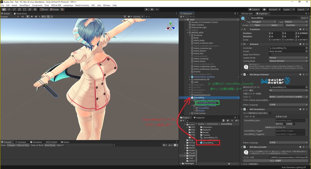 【VRCギミック】自由に伸縮できる蛇腹剣アバターギミック:SwordWhip【Modular Avatar対応】
