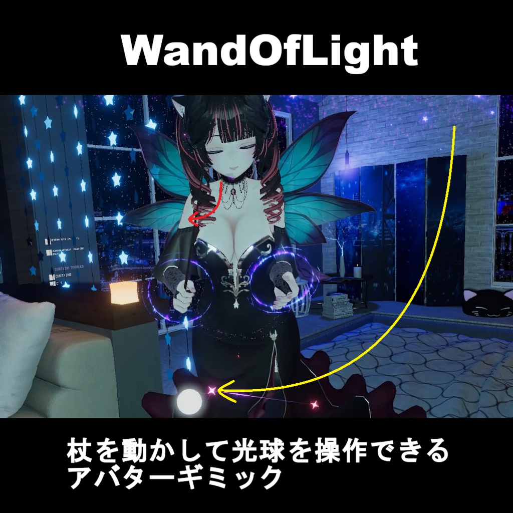 【VRChatアバターギミック】WandOfLight