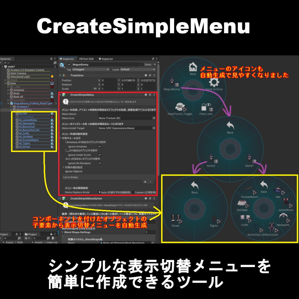 !無料!【VRChat設定支援ツール】CreateSimpleMenu