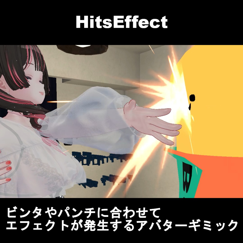 【VRChatアバターギミック】HitEffects