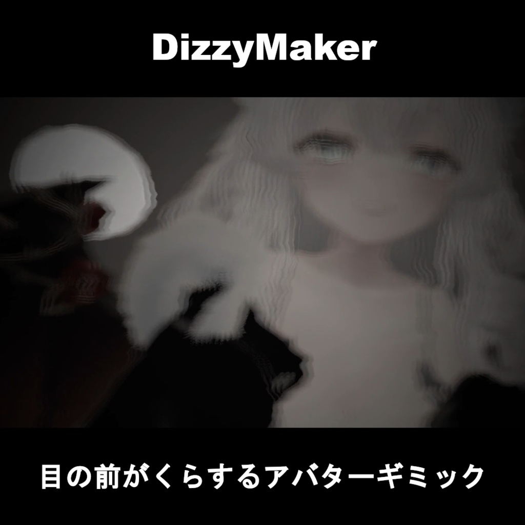 【VRChatアバターギミック】DizzyMaker