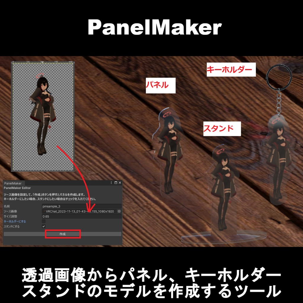 【VRChatツール】PanelMaker
