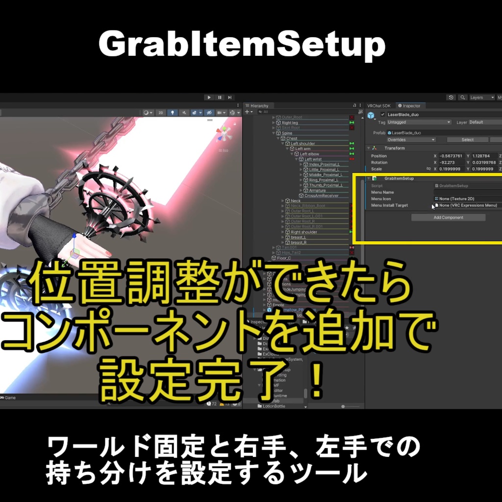 ！無料！【VRChat設定支援ツール】GrabItemSetup