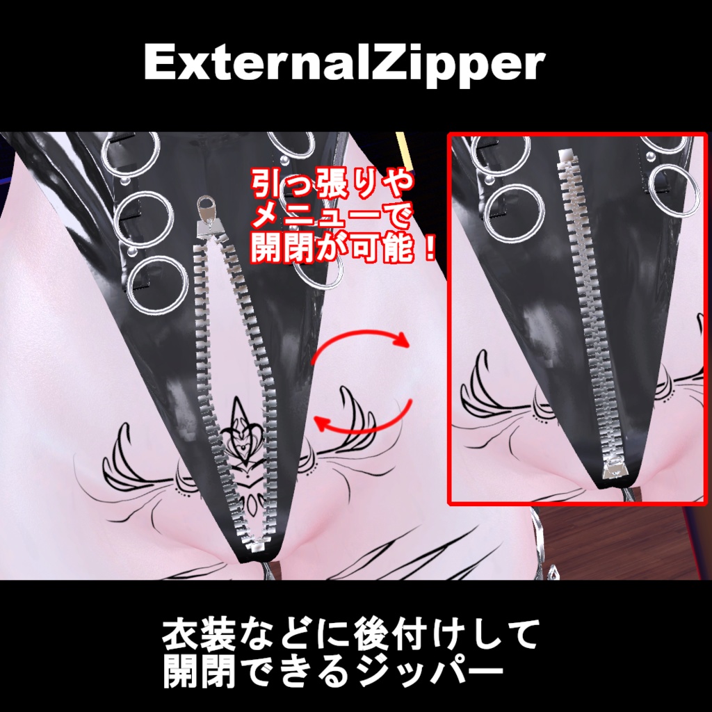 【VRChatアバターギミック】ExternalZipper