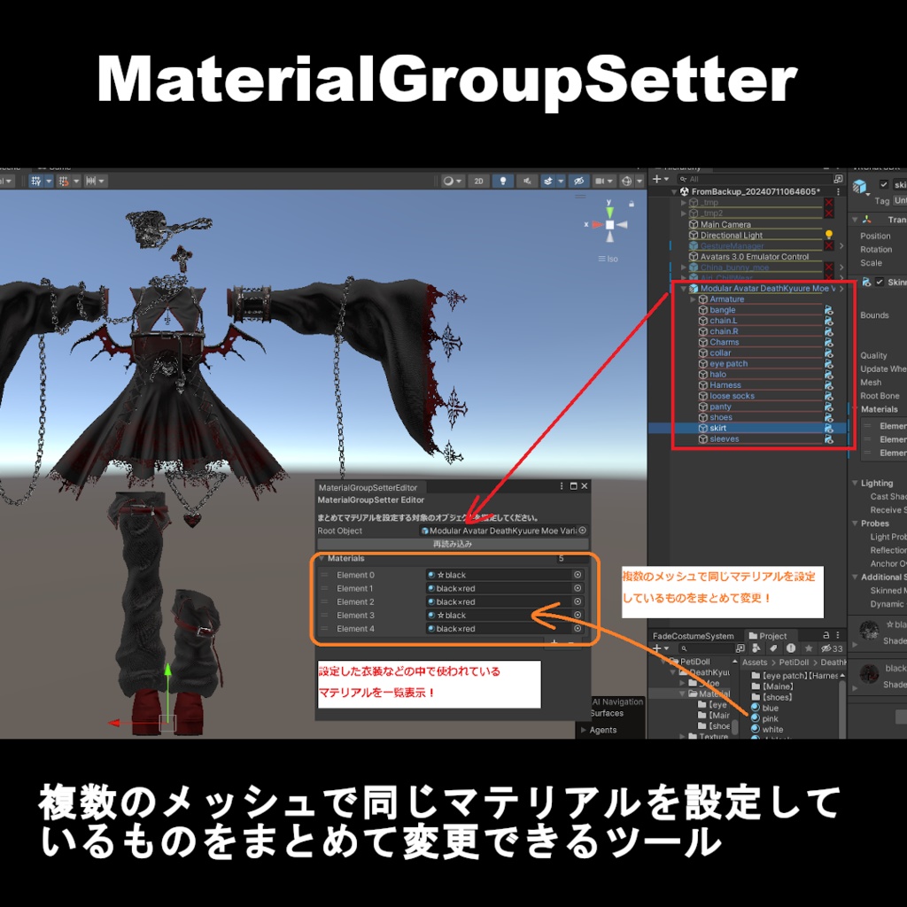 ！無料！【Unity設定支援ツール】MaterialGroupSetter