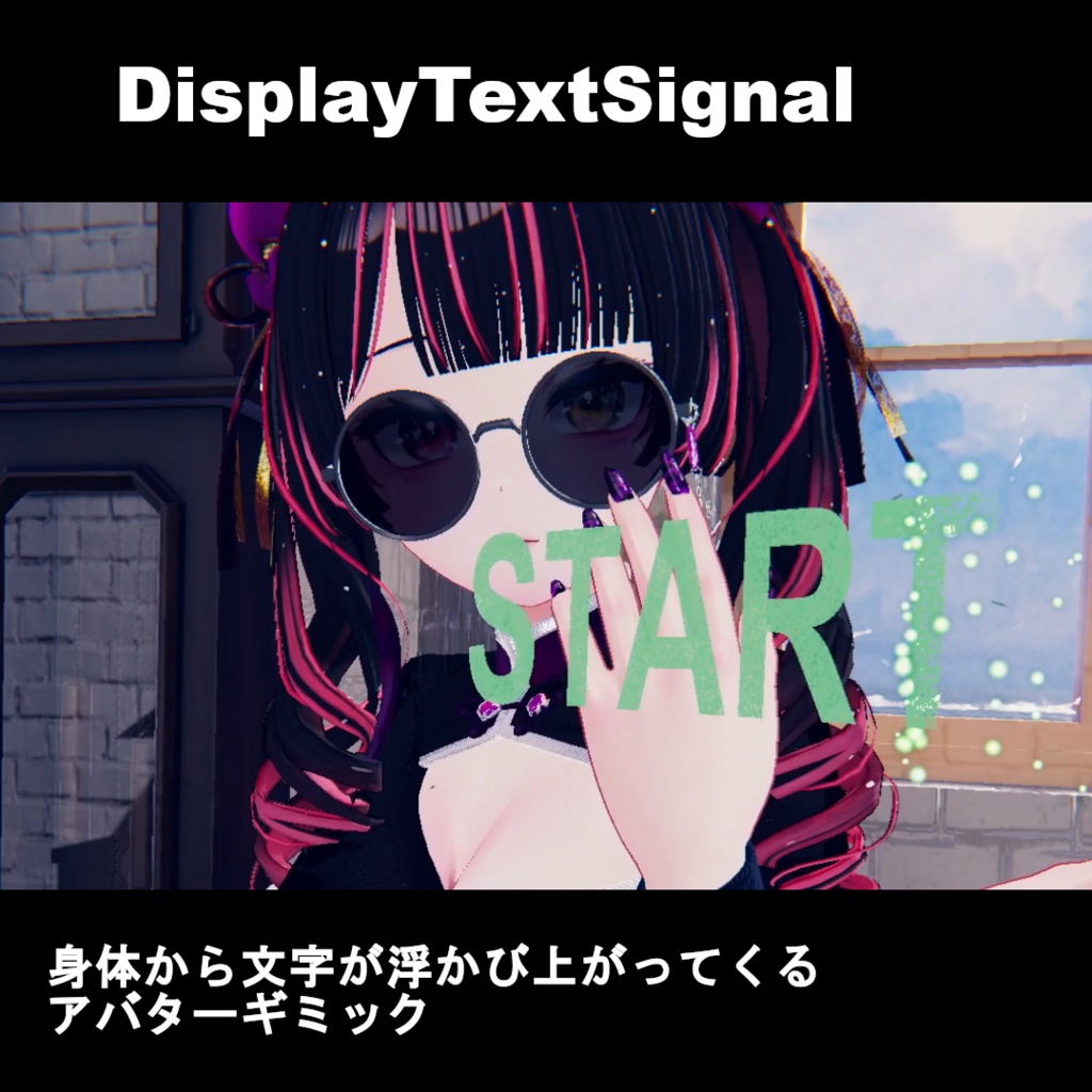 【VRChatアバターギミック】DisplayTextSignal