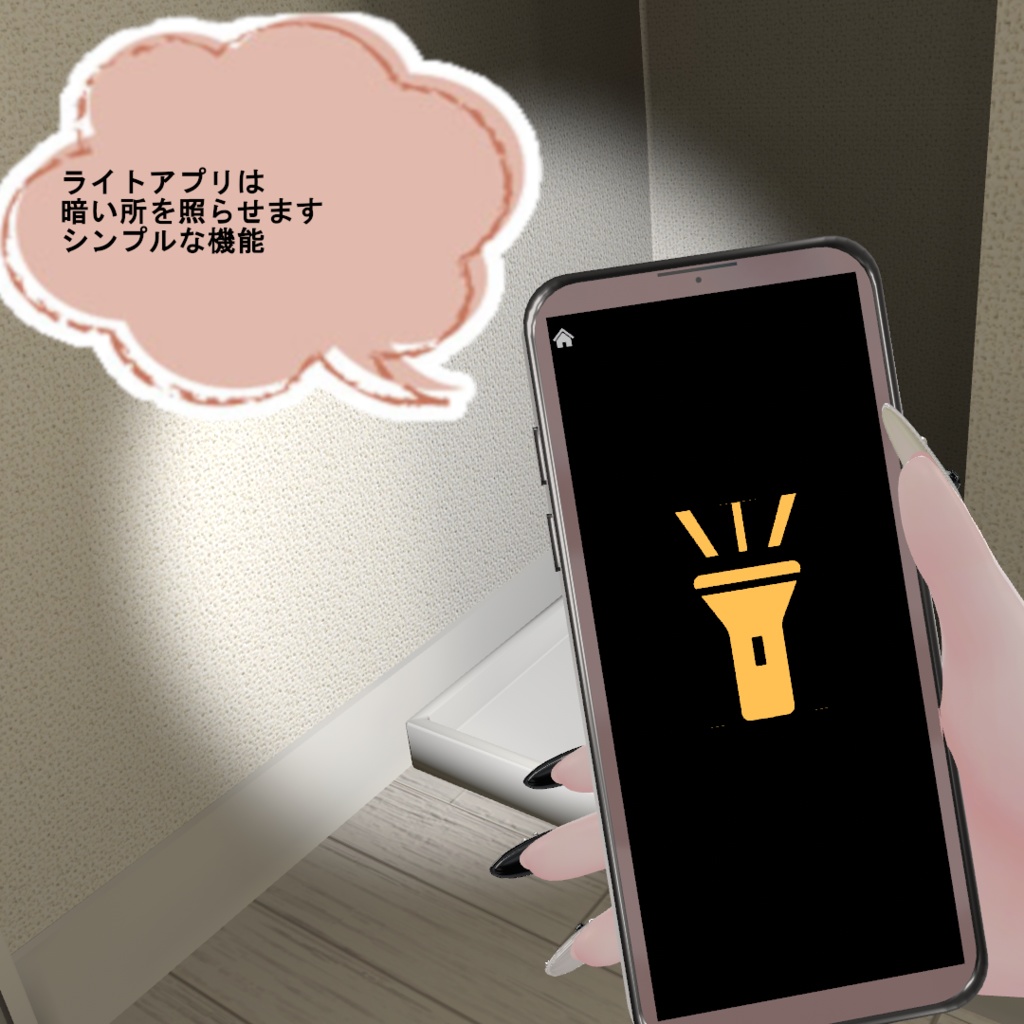 【VRChatアバターギミック】ZPhone (ZPhone本体+カメラ・ライトアプリセット)